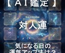対人運アップ法を日付指定してピンポイントで占います AIが4大占術を融合する「クアトロ・マトリクス鑑定」 イメージ1