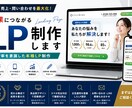 売れるLPを制作します CV率を意識した本格ランディングページの制作 イメージ1