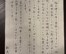 お気軽にどうぞ！様々なご要望に応じた代筆を承ります 文部科学省後援 硬筆書写技能検定準2級保持者　書道2段 イメージ1