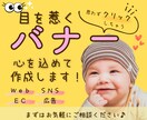 クリックしたくなる♪バナーを丁寧に作成します 女性視点のオシャレで目を惹くデザインで心を掴みます！ イメージ1