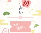 あなたの2025年を占います 年の始めの運試し。今年一年全般を見てみましょう。 イメージ1
