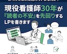 現役看護師30年が売れないLPを診断・改善します 読者の「不安」を先回りして、申し込まれる文章に直します イメージ1