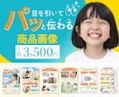 EC商品画像制作｜目を引いて伝わるデザイン作ります 楽天市場、amazonなどの商品画像をデザイン イメージ1