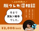 20代向け｜クレカ沼・支払多すぎ問題を解決します 去年まで「支払い＞給料」だった私がリアルな解決策を教えます イメージ1