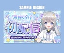 Vtuberさん向け高品質サムネイルを制作します 短納期ご対応可能！現役デザイナーが作るあなただけのサムネイル イメージ2
