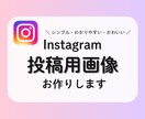 シンプルで可愛いSNS投稿画像つくります 女性向けのシンプルかつ伝わりやすいデザインを作成します！ イメージ1