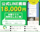 公式LINEをフルパッケージまるごと構築いたします エルメもお任せ◎構築内容が決まって無くてもお任せください！ イメージ1
