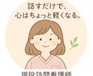 現役訪問看護師があなたの悩みに寄り添います 30分じっくり対応！話すだけで心はちょっと軽くなります。 イメージ1