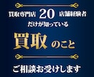 買取店の経営者がビジネスのご相談をお受けします 買取店20店舗以上を経験後に独立。買取ビジネスってどうなの？ イメージ1