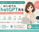ChatGPT初心者専用GPTをご案内します AIが苦手な方でも安心サポート！ イメージ1