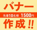 格安納品◆夢を叶えるバナー作成します 完成まで修正無制限で対応いたします!!! イメージ1