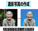 お持ちの写真から遺影写真制作します 送っていただいた画像から遺影制作 イメージ1
