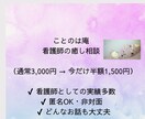 ことのは庵｜看護師の癒し相談致します 今だけ初回半額キャンペーン中｜先着5名様まで対応中 イメージ1