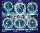 RPG職業×武器から魂のかたち 視ます 独自のRPG×占い。生年月日、１２の問いから占います イメージ2
