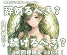 仕事の悩みや転職のタイミングを占います 現実的に判断したい方へ！日本神話タロット占い イメージ1