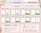 オリジナル絵本を作成いたします あなたの想いを絵本に。思い出に残るオリジナル絵本サービス イメージ5