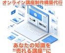 オンライン講座制作（Kajabi）構築代行します あなたの知識を“売れる講座”に形づくります イメージ1