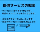 wordpressサイトのHTTPS化を行います あなたのワードプレスサイトのセキュリティがレベルアップします イメージ2