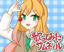歌ってみたサムネイル制作します 最短3日で完成！パキッとした絵柄で目立つサムネイルに！ イメージ1