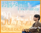 LINE感覚：30分間即レスであなたに寄り添います 相談/愚痴/恋愛/お試しOK/何でも気軽にチャットしましょう イメージ1