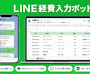 LINE経費入力ボットを構築します LINEに送るだけ｜経費がスプレッドシートに自動記録 イメージ1
