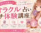 初心者→占い師に♡やさしく学べるオラクル講座します 副業・お仕事にもできるようしっかりサポートします！ イメージ5