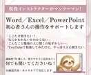 初心者さんへ☆Word・Excelサポートします あなたの画面・あなたのペースで教えます♪ イメージ1