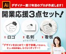 開業応援！オープン準備3点セットお作りします ✳︎ロゴ・名刺・看板セット！小規模店・個人事業にぴったり✳︎ イメージ1