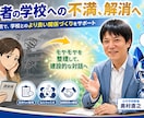 16年教員経験者が学校の本音、教えます 15年担任だったから知っている学校側の本音、話します イメージ3