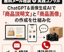 楽天amazonの出品作業をAIで効率化します 無料メッセ相談と実践コンサルティング イメージ6