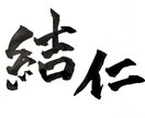 書道師範が命名書承ります シンプル系のオリジナル命名書。心を込めてお書きいたします。 イメージ4