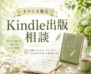 Kindle出版をしてみたい方を応援します ♡伝えたい想いを、一緒に整理して出版までやさしく導きます イメージ1