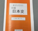 ２系統　「あなただけの日本史」教科書を作成します あなたのルーツを日本史に！～１０００年の物語～　父母２系統 イメージ1