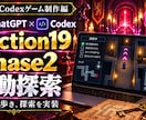 ChatGPT×Codexでゲーム制作教えます チャットするだけ！ノーコードでWiz風ダンジョンRPGを作る イメージ12