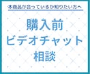 購入前にビデオチャットにてご相談承ります 本商品がご希望に合っているか詳細を確認したい方へ イメージ1