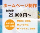 格安２万５千円★最短３日納品★ペライチＨＰ作ります 飲食店・美容室・学習塾など個人店様、中小企業様向けＨＰ イメージ1