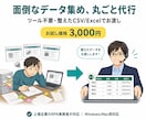 Webサイトのデータ収集・抽出を代行します ツール不要・CSVで納品/3,000円のお試し価格 イメージ1