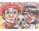 かわいく親しみのある手描き似顔絵お描きします 家族の記念/ウェルカムボード/還暦/古稀/米寿/傘寿/金婚式 イメージ5