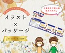 オリジナルイラスト付きパッケージ制作します 世界観を表現する“見て伝わる”パッケージ イメージ2