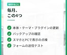 WordPressの保守・更新を毎月代行します 更新・バックアップ・点検と、月1回のアクセス報告 イメージ3