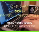 HTML/CSSコーディング代行いたします 東工大生が安価でコーディングいたします！ イメージ1