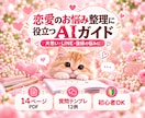 恋愛相談AIで片思い・復縁等の整理方法を届けます LINE返信・デート・交際中・恋人の不安を整理するヒント イメージ1