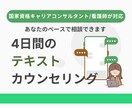キャリコン/看護師が4日間あなたのサポートをします 話すことで前に進む、あなたの気持ちに寄り添う心のサポート イメージ1