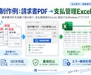 請求書・帳票をExcelへ自動転記します スキャンPDFにも対応し、手入力・重複確認の手間を減らします イメージ4