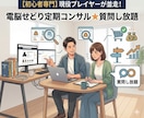 現役プレイヤーが並走！電脳せどり定期コンサルします 副業物販未経験＆初心者のサポート＆ステップアップを目指します イメージ1