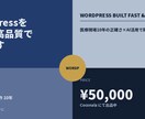 WordPressを爆速・高品質で作ります 医療現場10年の正確さ×AI活用で期待以上の成果を イメージ2