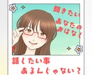 話したいこと、あるんじゃない？あなたのお話聞きます 何気ないおしゃべりで、いつの間にかスッキリ！一人反省会卒業！ イメージ1
