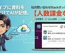 人数課金なし！社内AISlackボット作ります 社内問い合わせ削減！Slack AI イメージ1