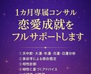 1カ月算命学コンサル|恋愛成就をフルサポートします ～鑑定・相談し放題/彼の気持ち/好かれる方法/恋愛/結婚～ イメージ2