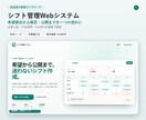 シフト管理Webシステムの完成ソースを納品します 希望提出から自動配置・公開まで一元化 イメージ1
